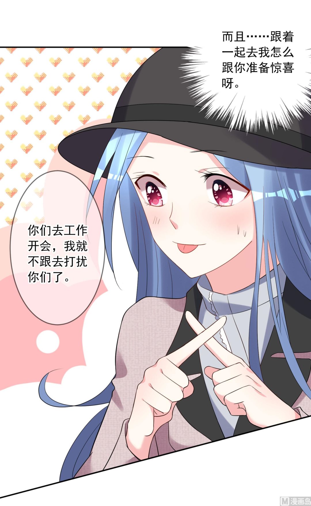 🍘我被总裁黑上了 第208话 第36页
