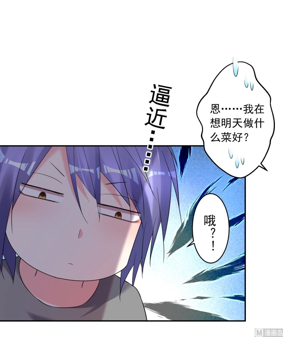 🍘我被总裁黑上了 第208话 第7页