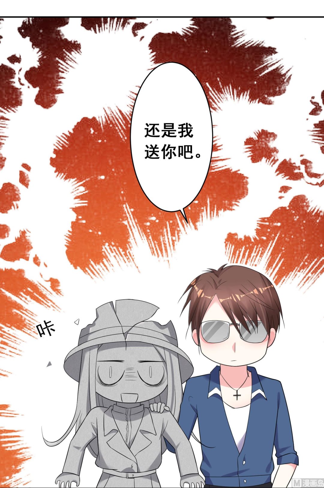 🍘我被总裁黑上了 第210话 第13页