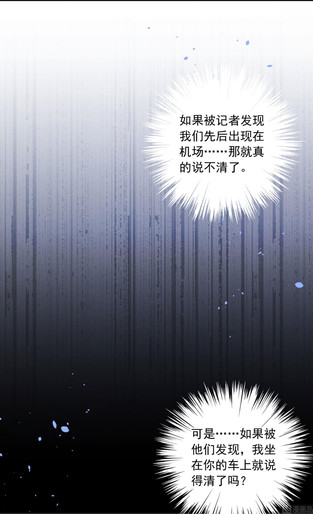 🍘我被总裁黑上了 第210话 第14页