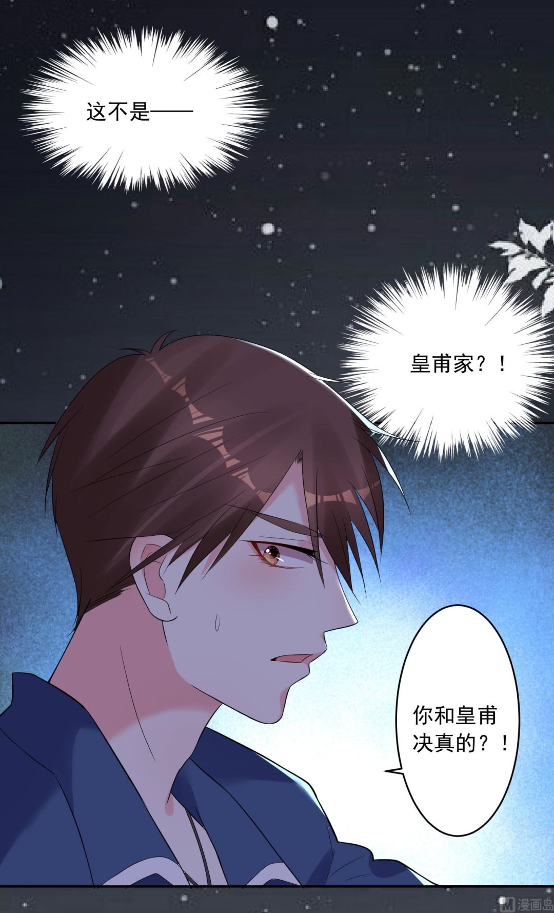 🍘我被总裁黑上了 第210话 第19页