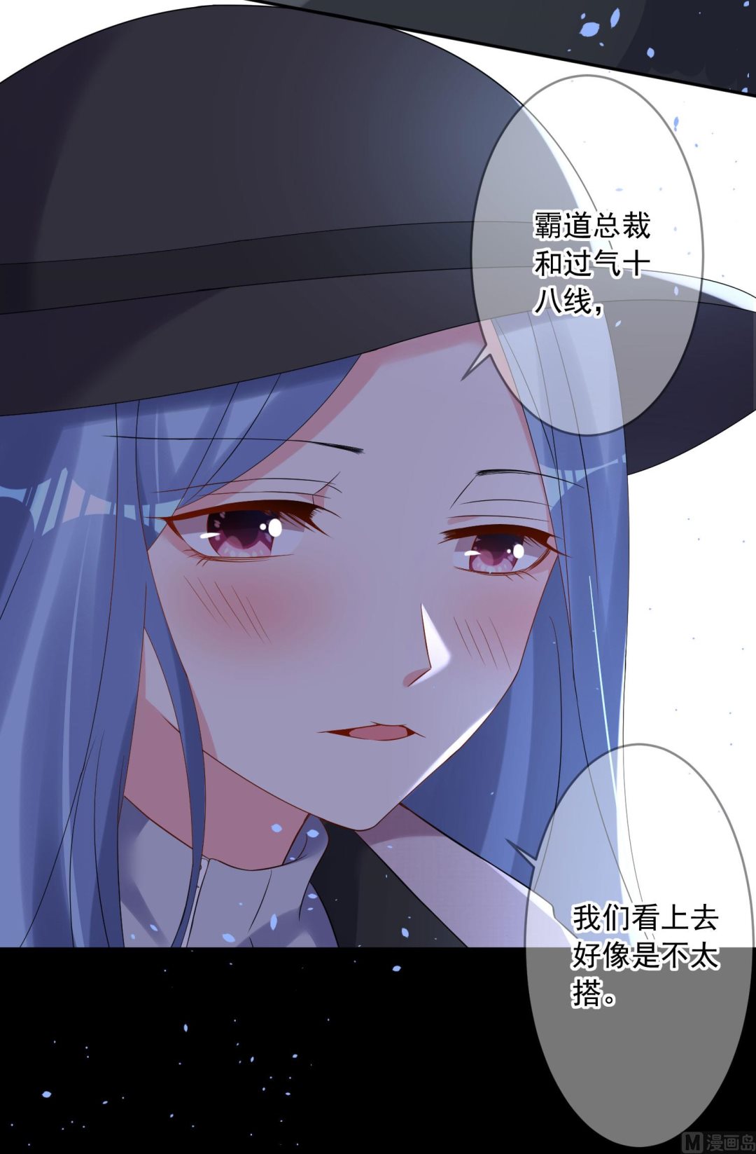 🍘我被总裁黑上了 第210话 第24页