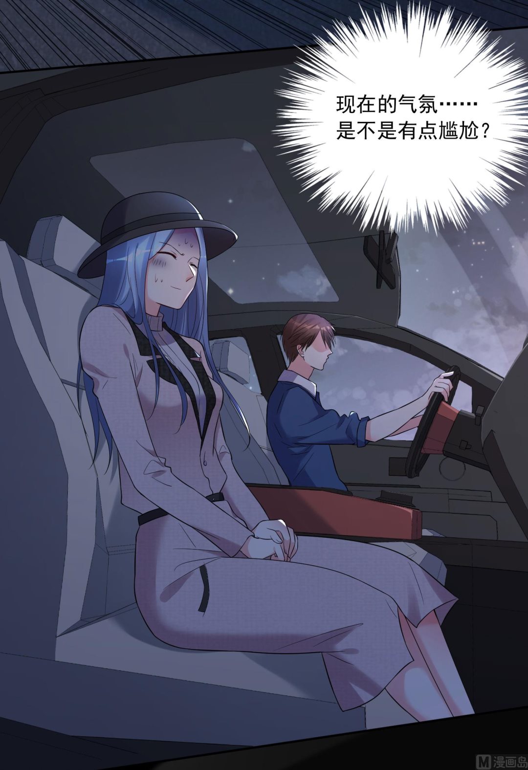 🍘我被总裁黑上了 第210话 第3页