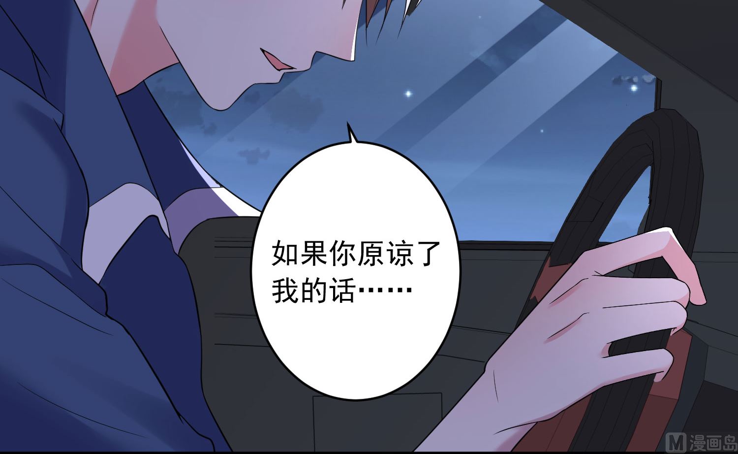 🍘我被总裁黑上了 第210话 第47页