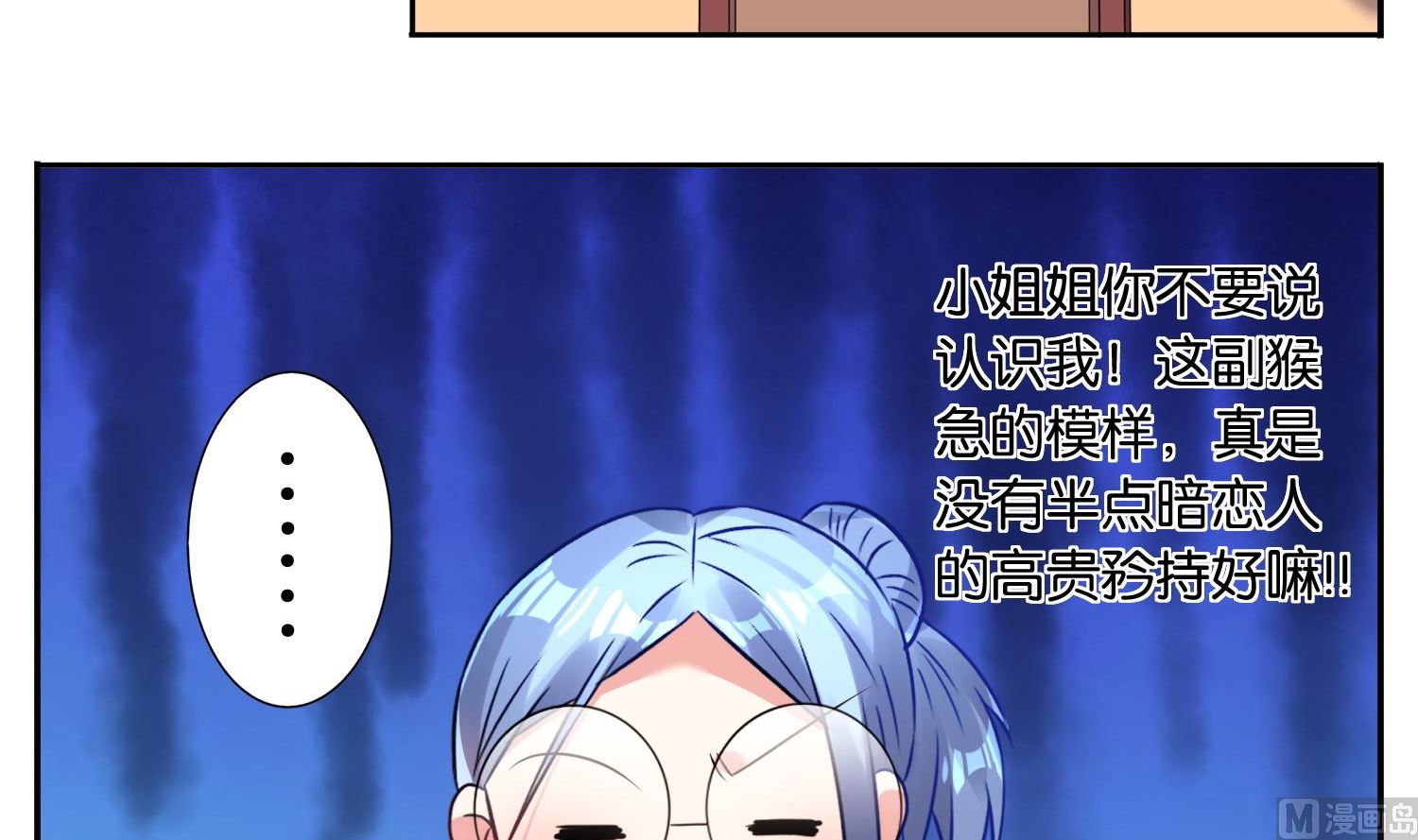 🍘我被总裁黑上了 第22话 第10页