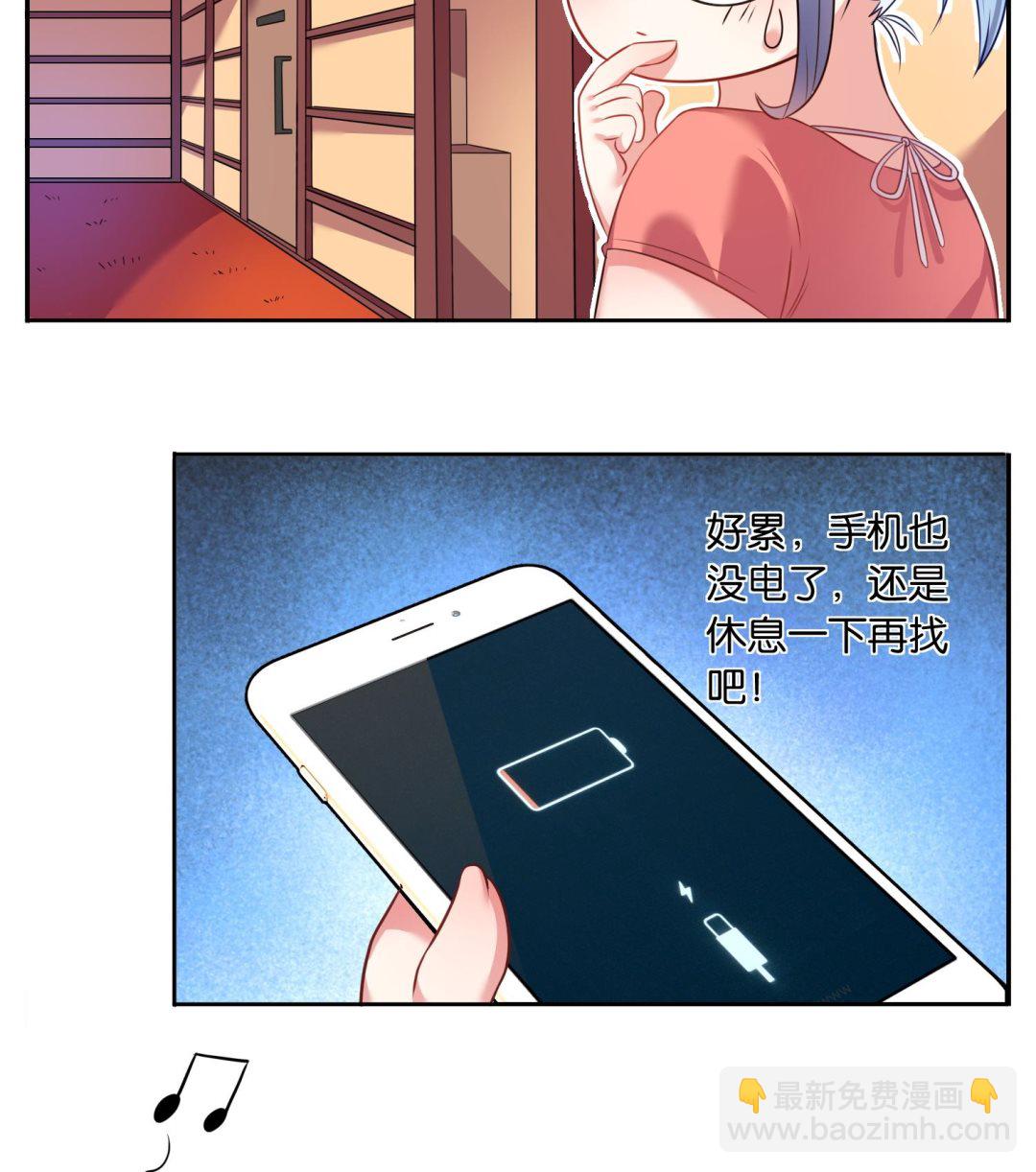 🍘我被总裁黑上了 第22话 第12页