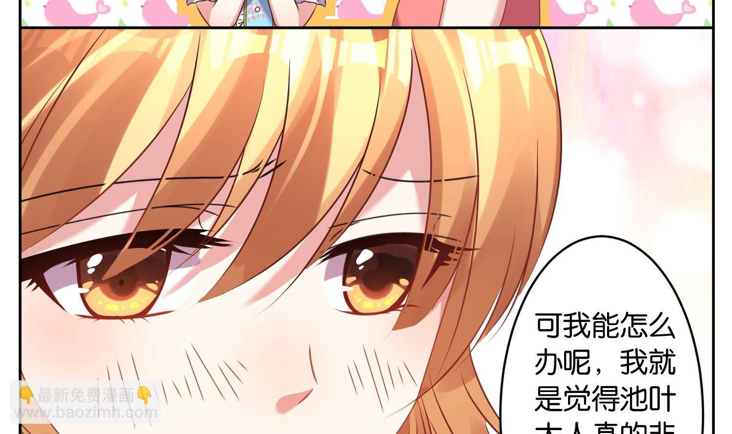 🍘我被总裁黑上了 第22话 第3页