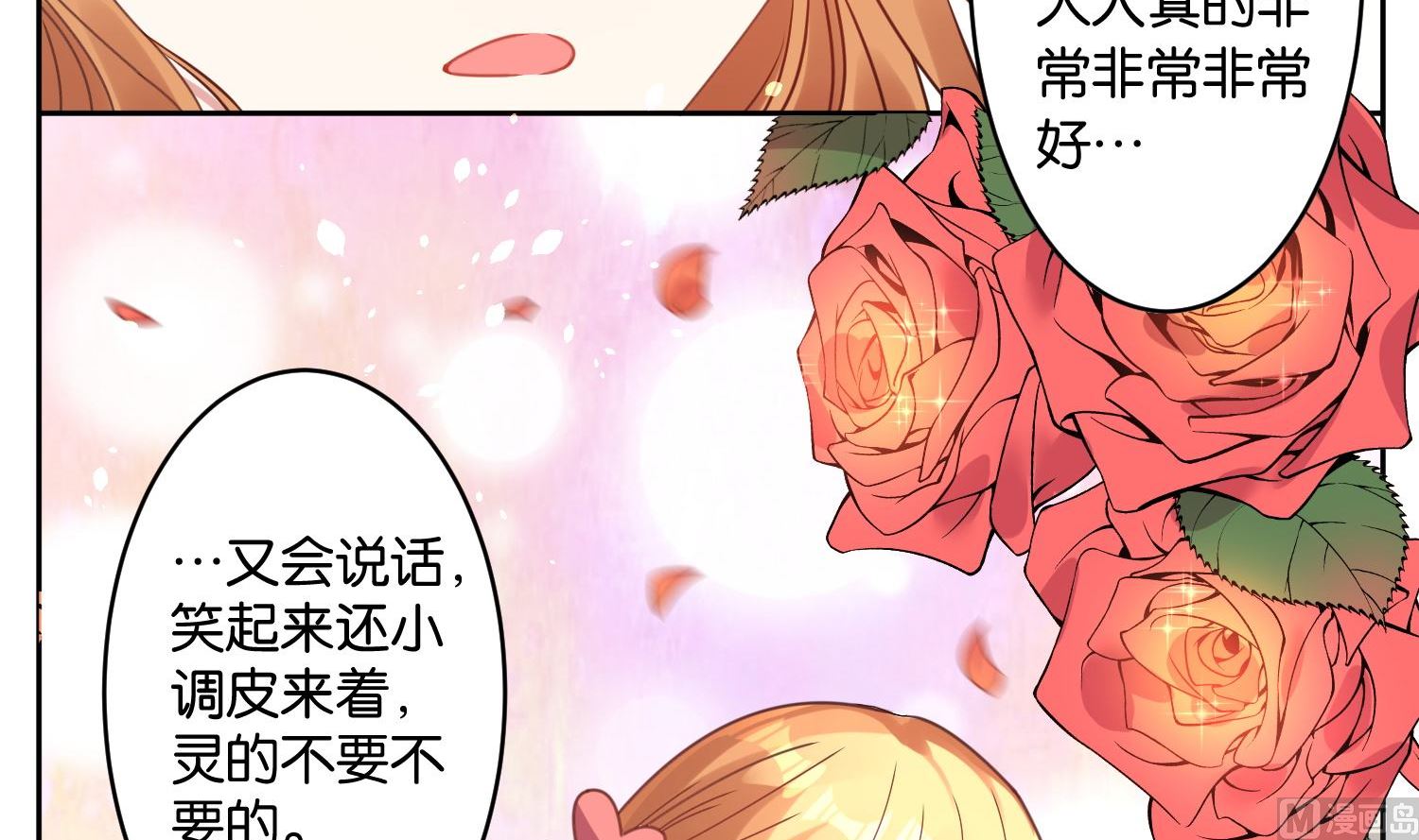 🍘我被总裁黑上了 第22话 第4页