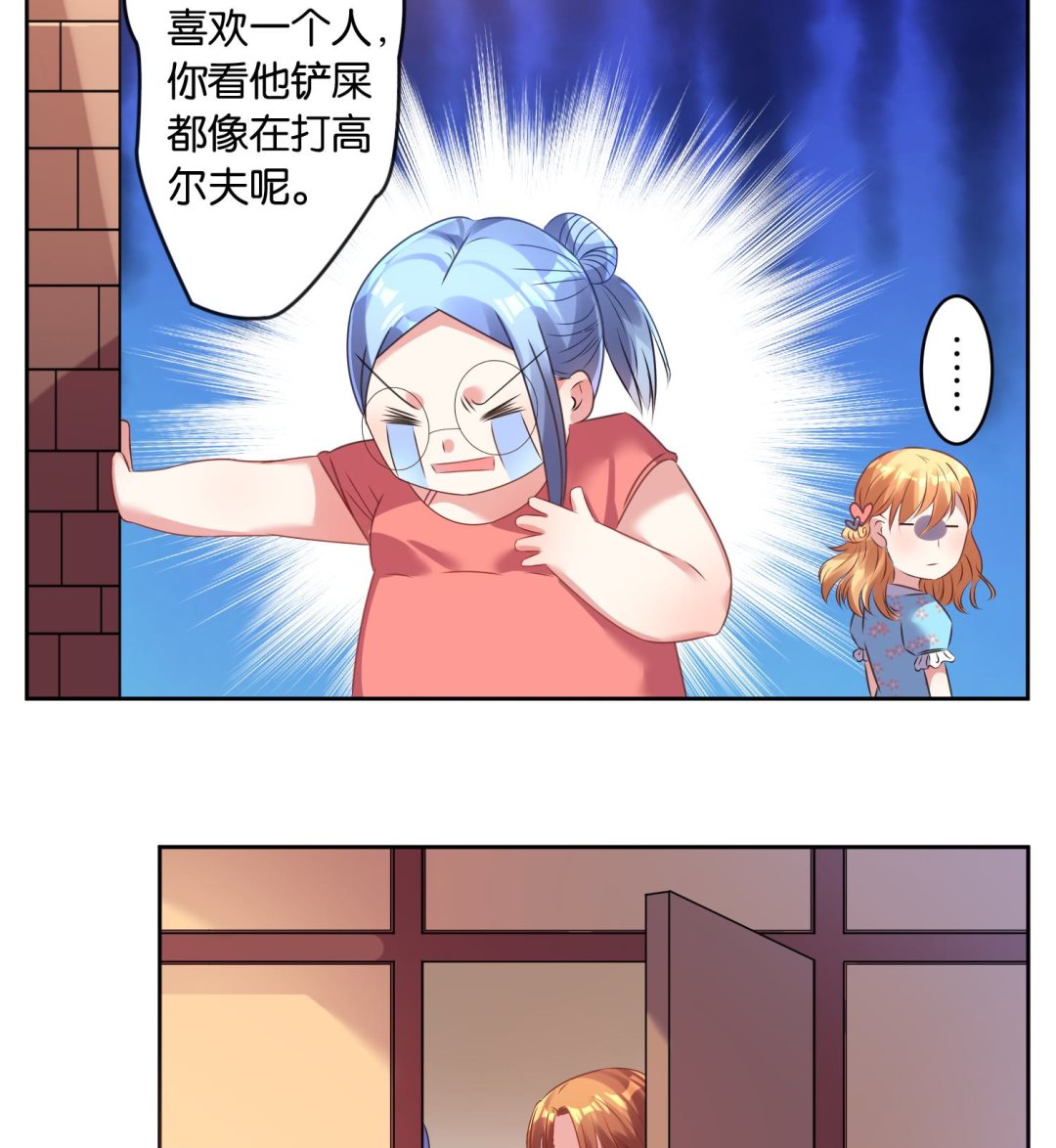🍘我被总裁黑上了 第22话 第6页