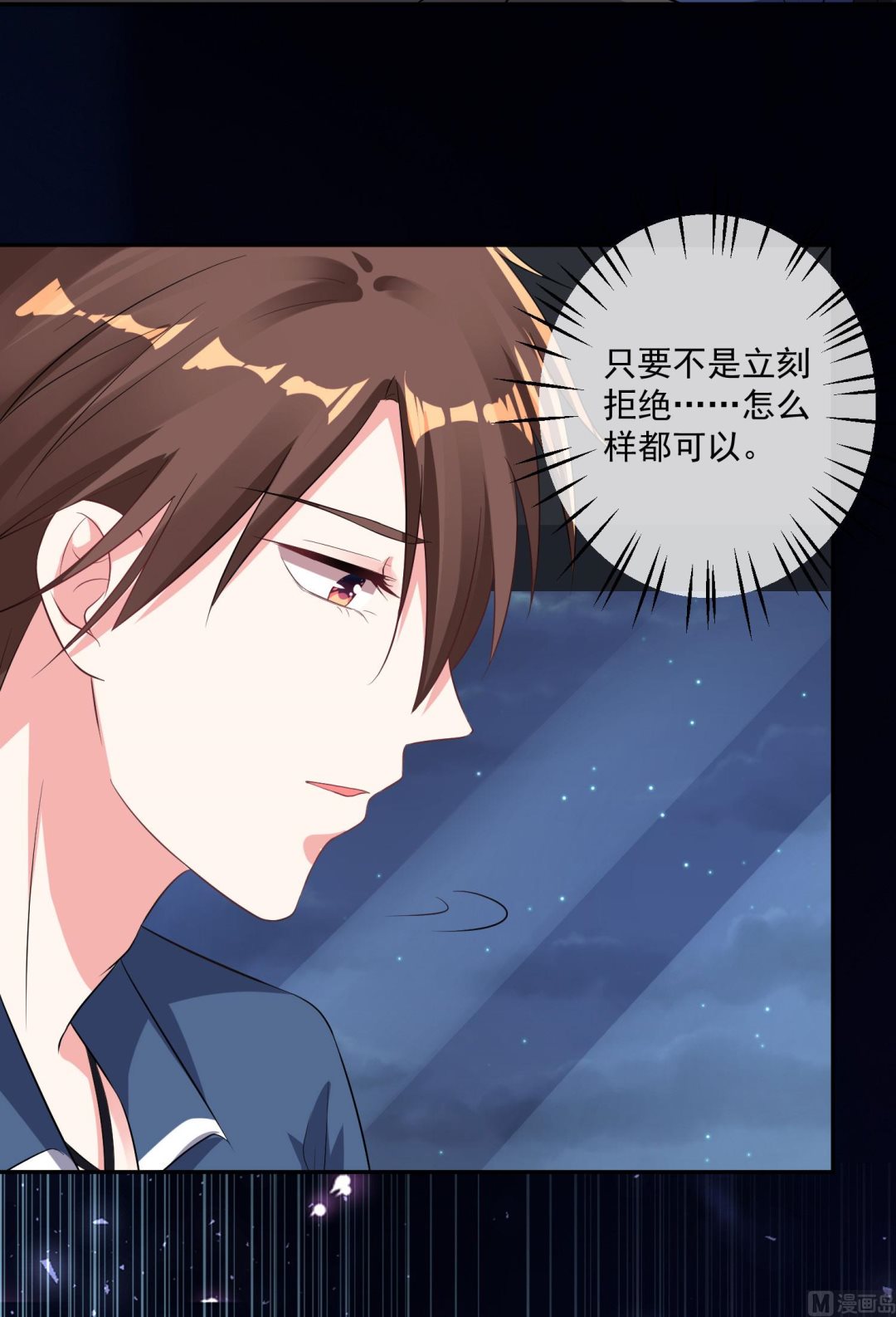 🍘我被总裁黑上了 第212话 第17页