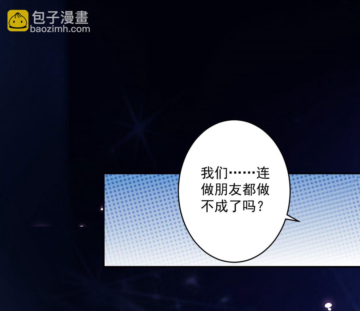 🍘我被总裁黑上了 第212话 第2页