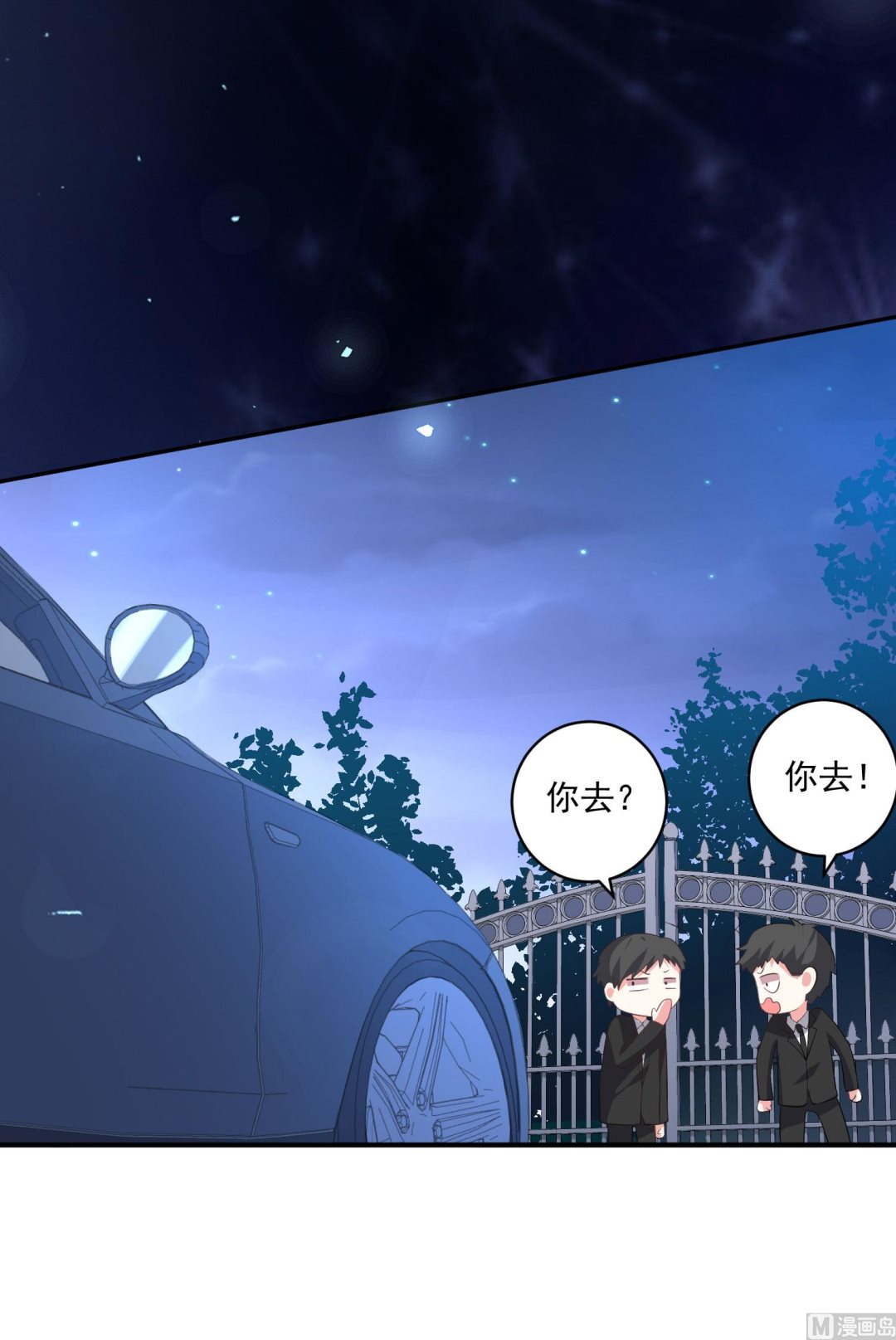 🍘我被总裁黑上了 第212话 第23页
