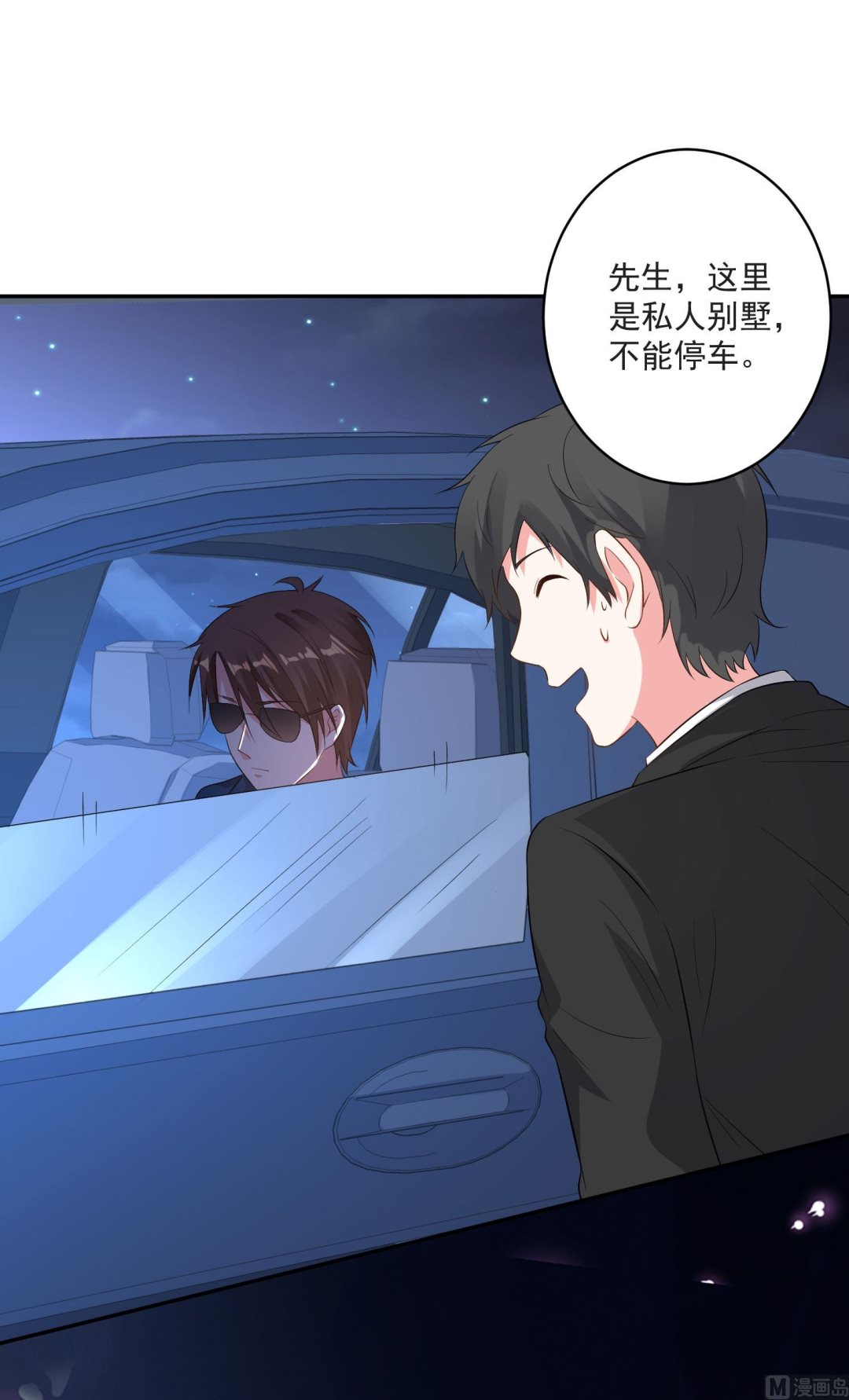 🍘我被总裁黑上了 第212话 第24页