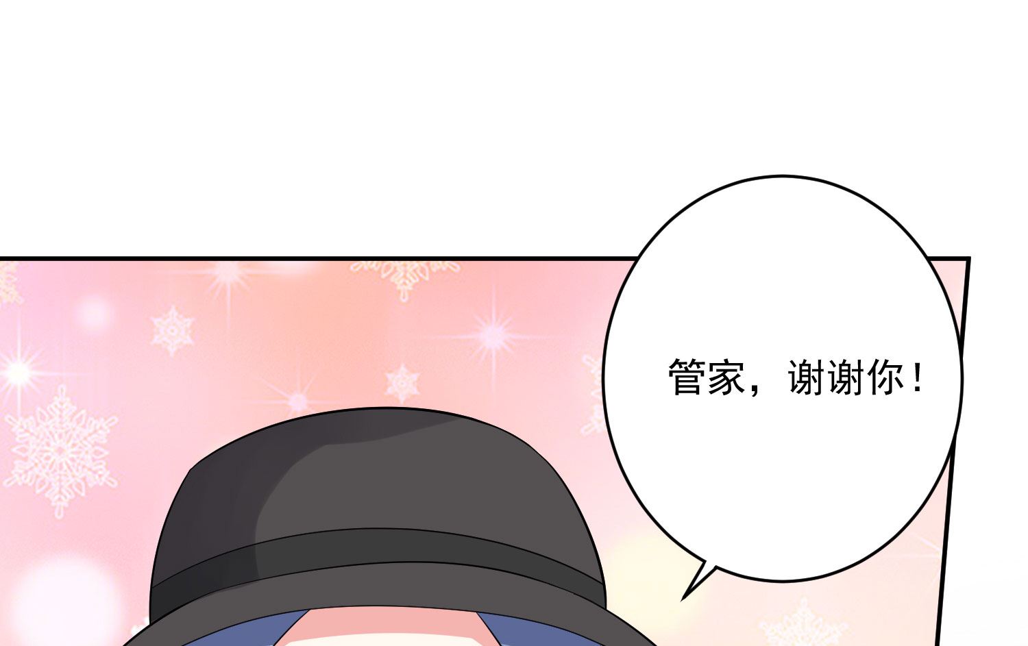 🍘我被总裁黑上了 第212话 第32页