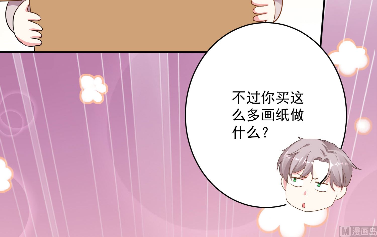 🍘我被总裁黑上了 第212话 第34页