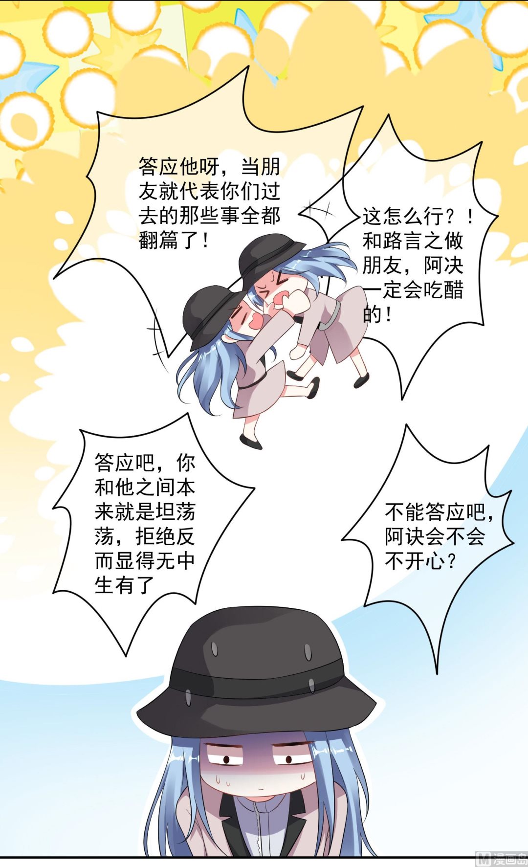 🍘我被总裁黑上了 第212话 第5页