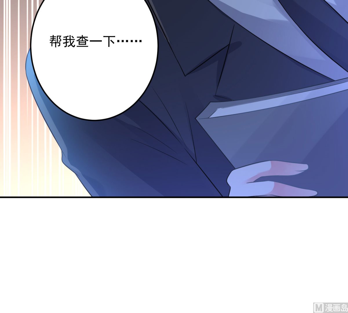 🍘我被总裁黑上了 第214话 第19页