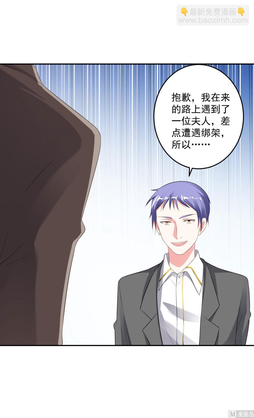 🍘我被总裁黑上了 第214话 第2页