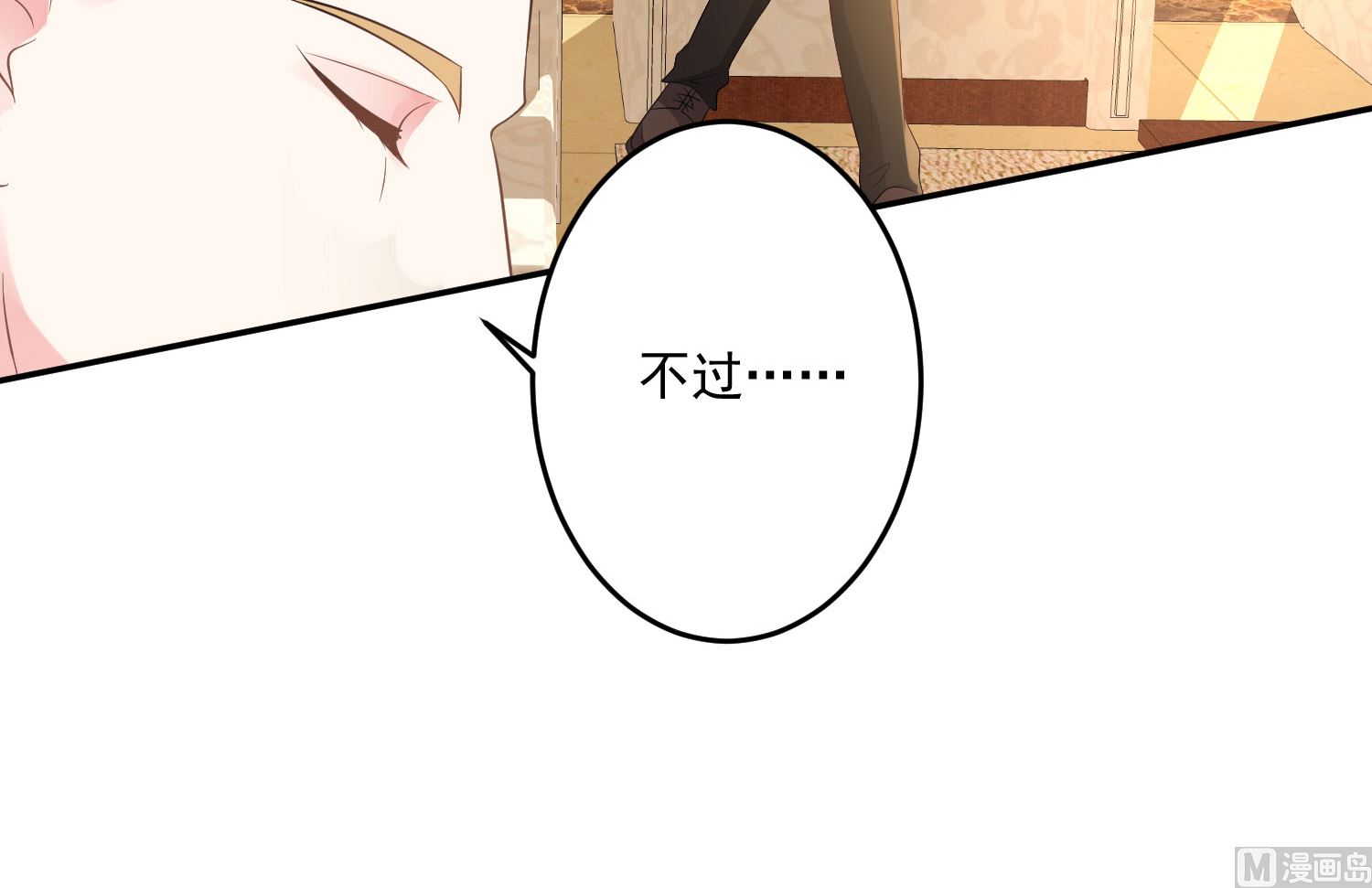 🍘我被总裁黑上了 第214话 第30页