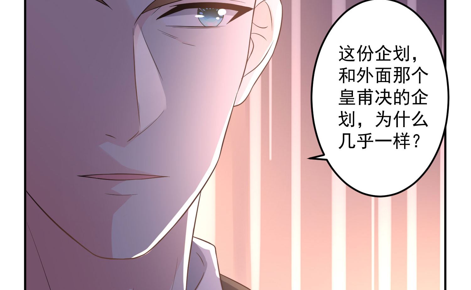 🍘我被总裁黑上了 第214话 第32页
