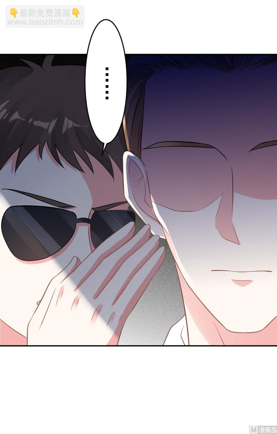 🍘我被总裁黑上了 第214话 第4页