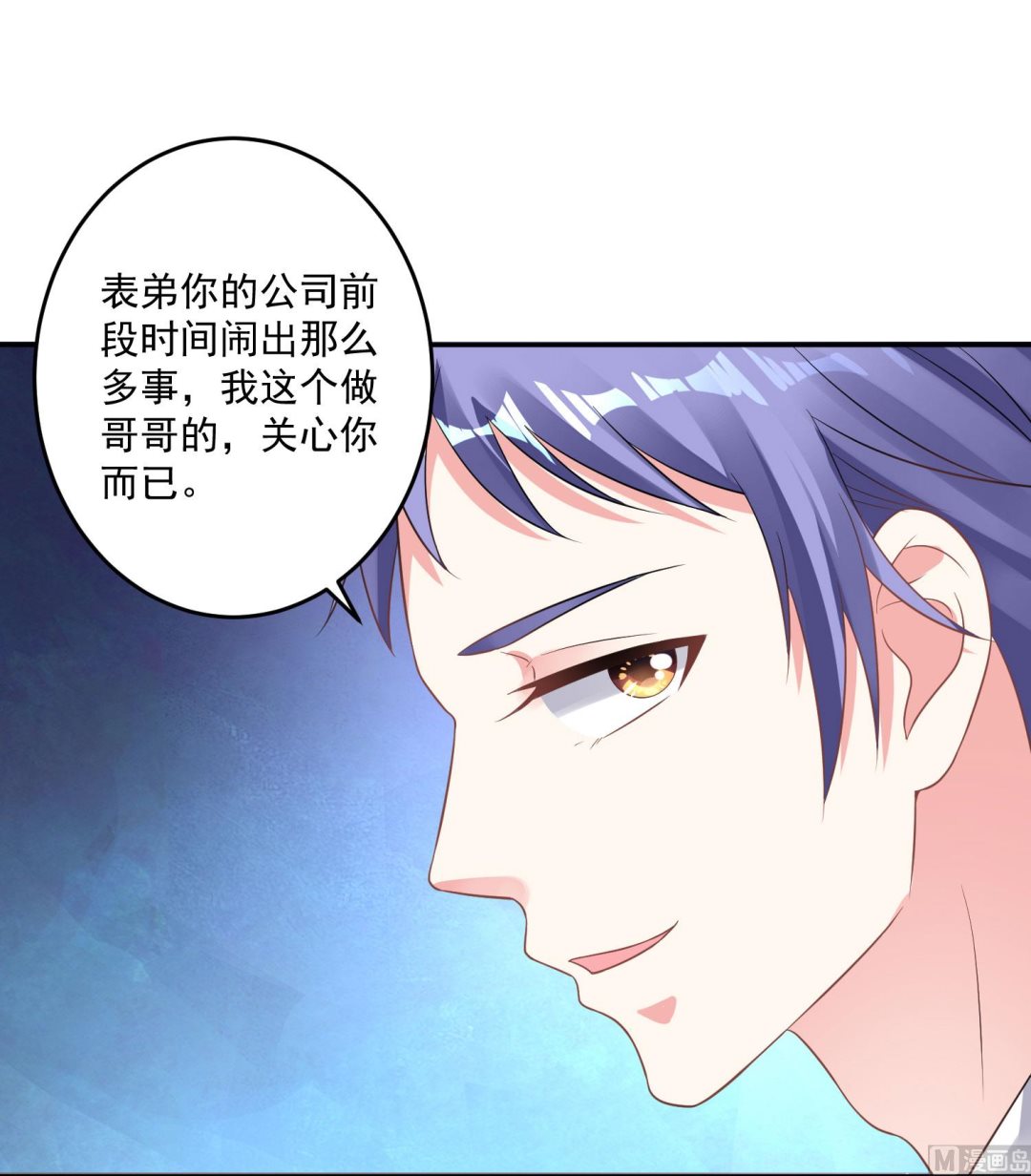 🍘我被总裁黑上了 第214话 第8页