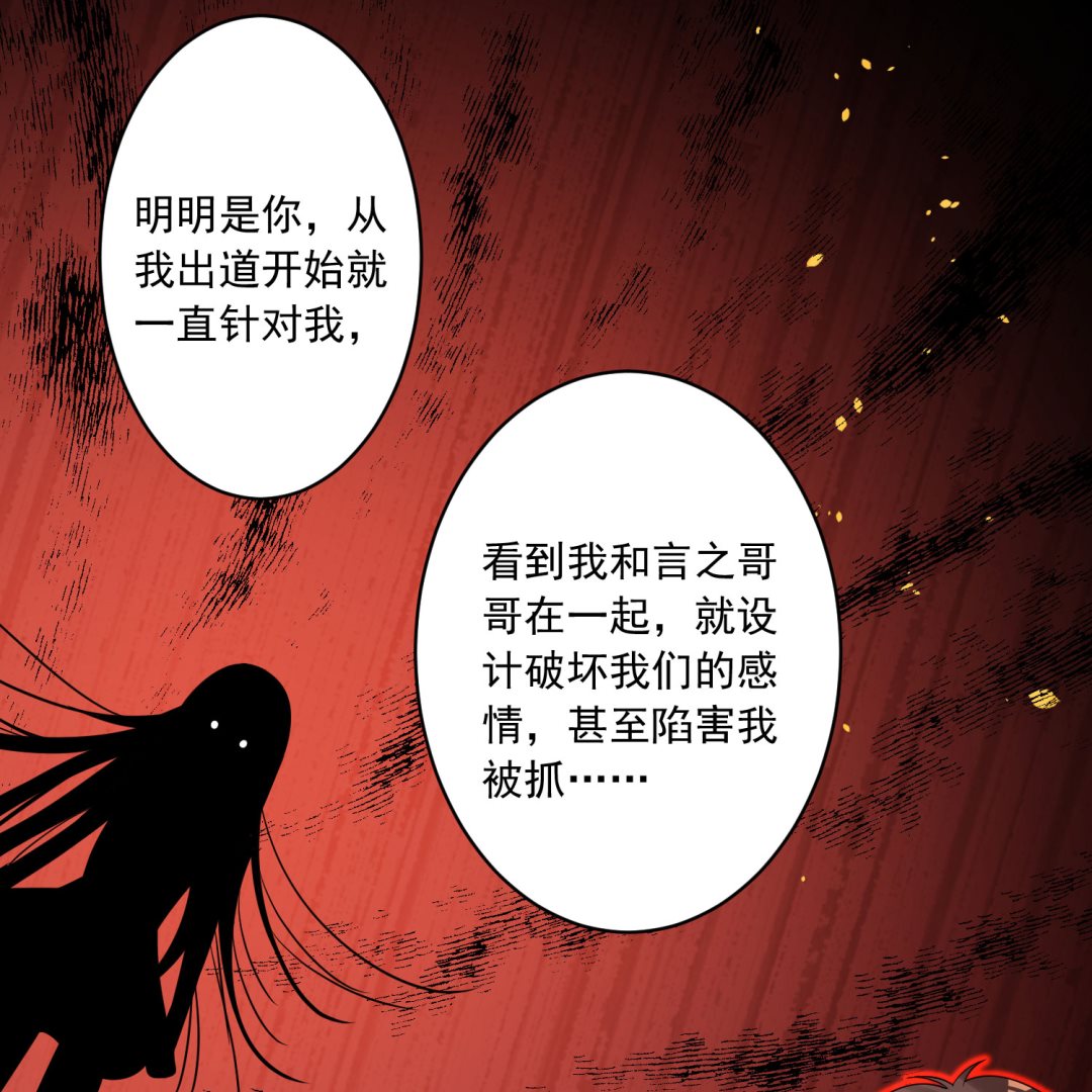 🍘我被总裁黑上了 第216话 第15页