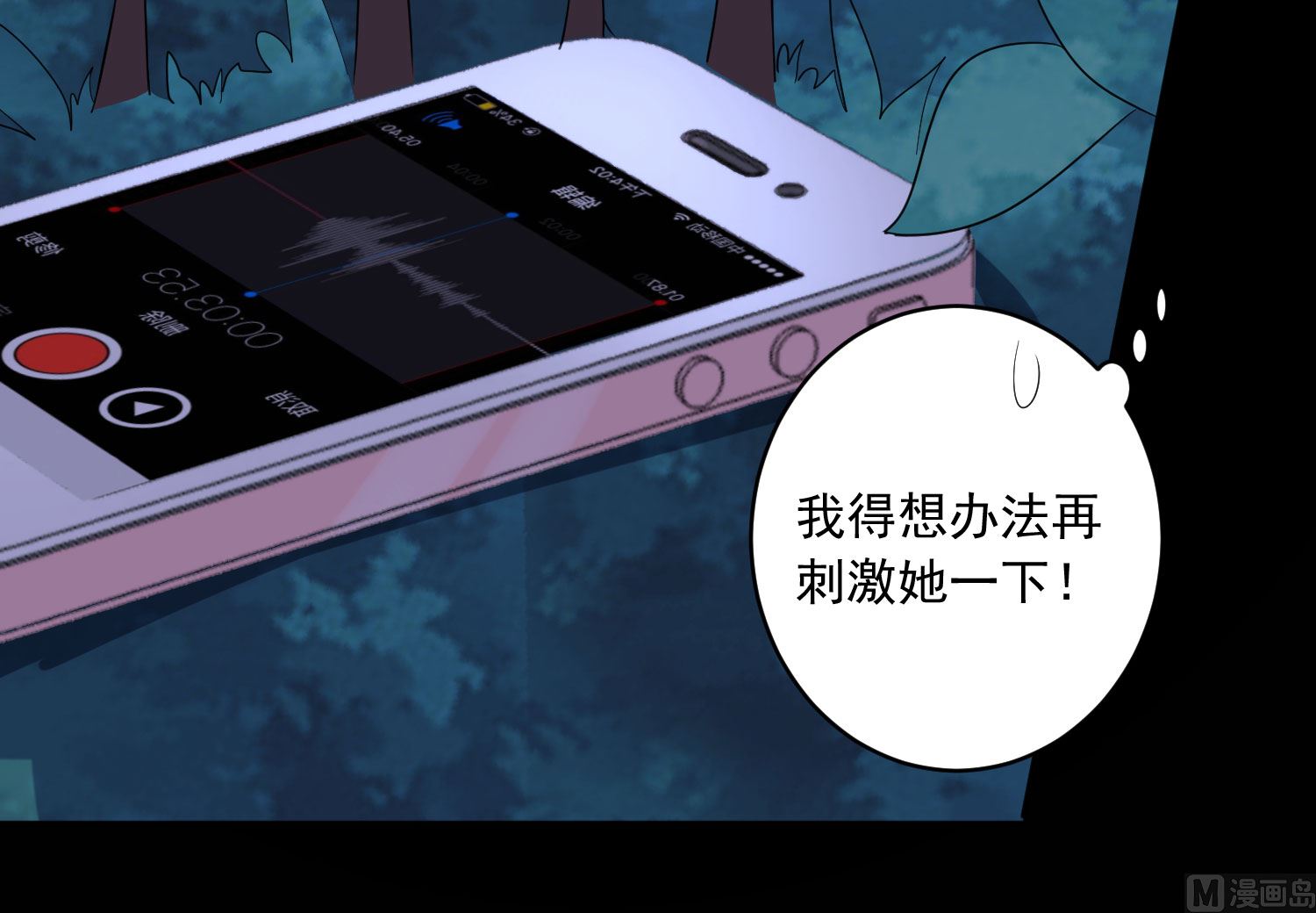 🍘我被总裁黑上了 第216话 第20页