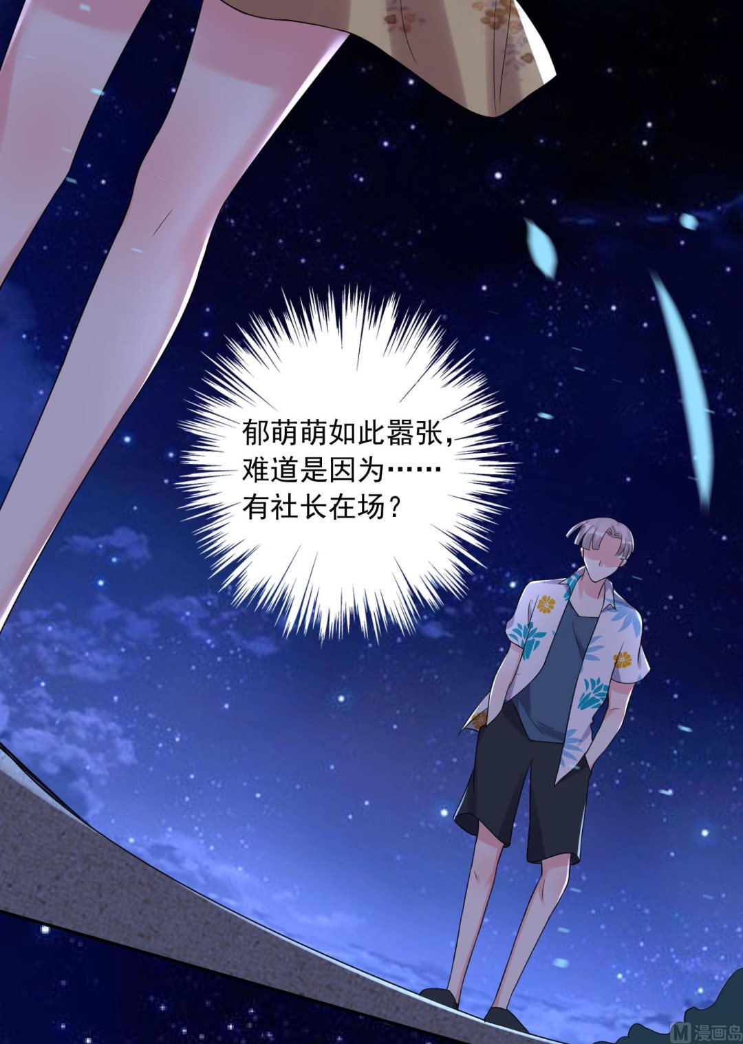 🍘我被总裁黑上了 第216话 第21页