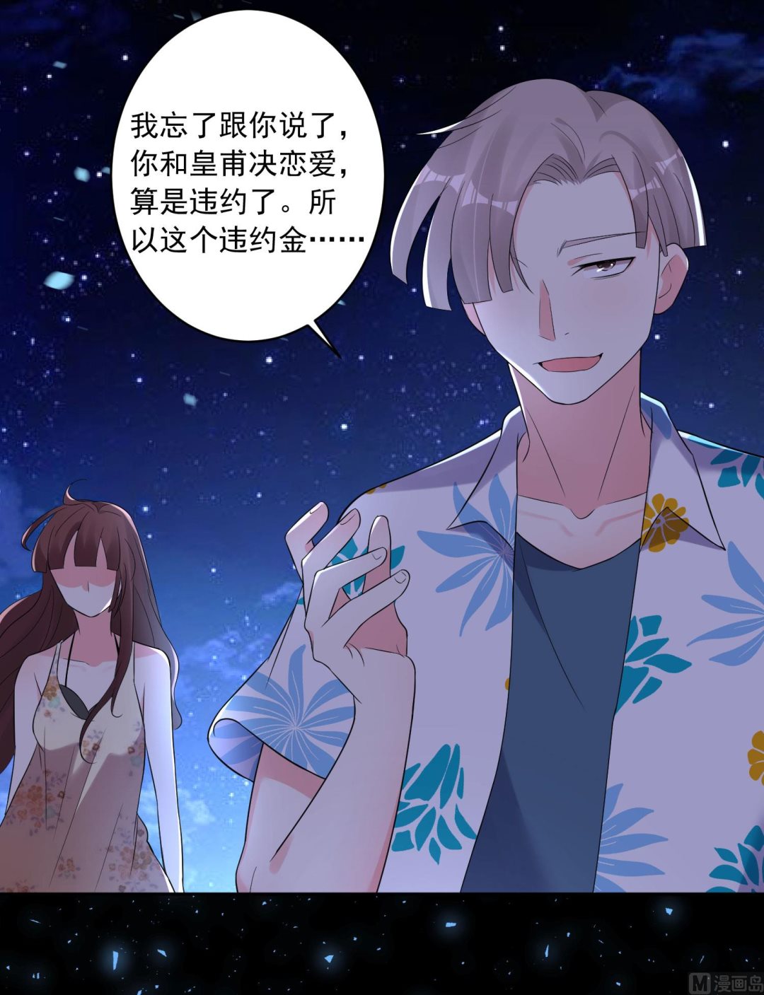 🍘我被总裁黑上了 第216话 第23页
