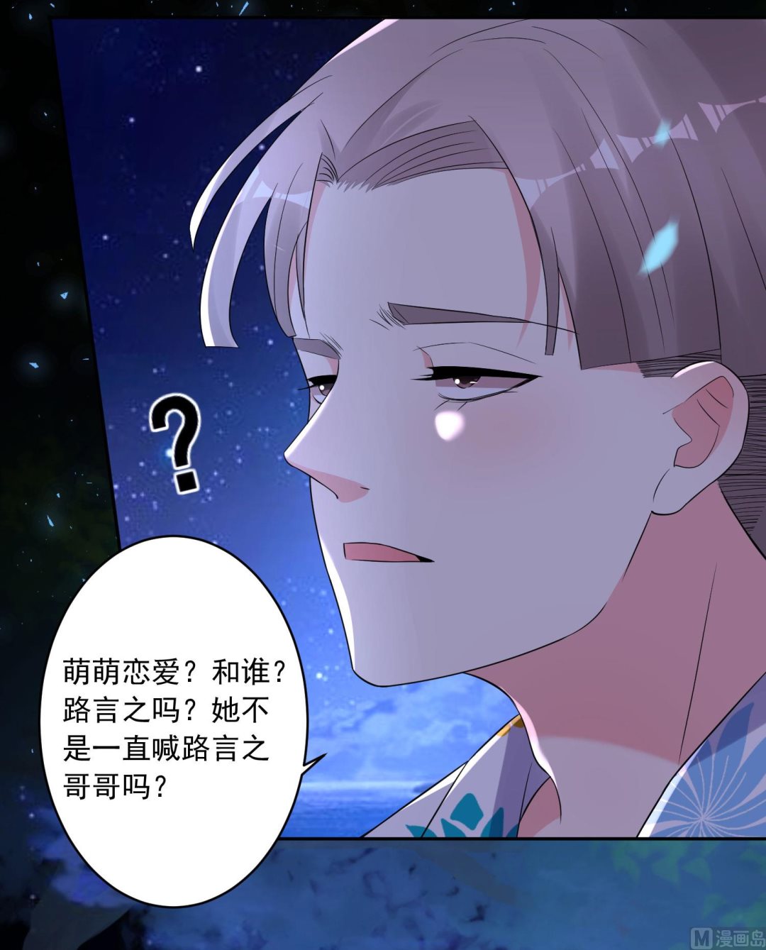 🍘我被总裁黑上了 第216话 第25页
