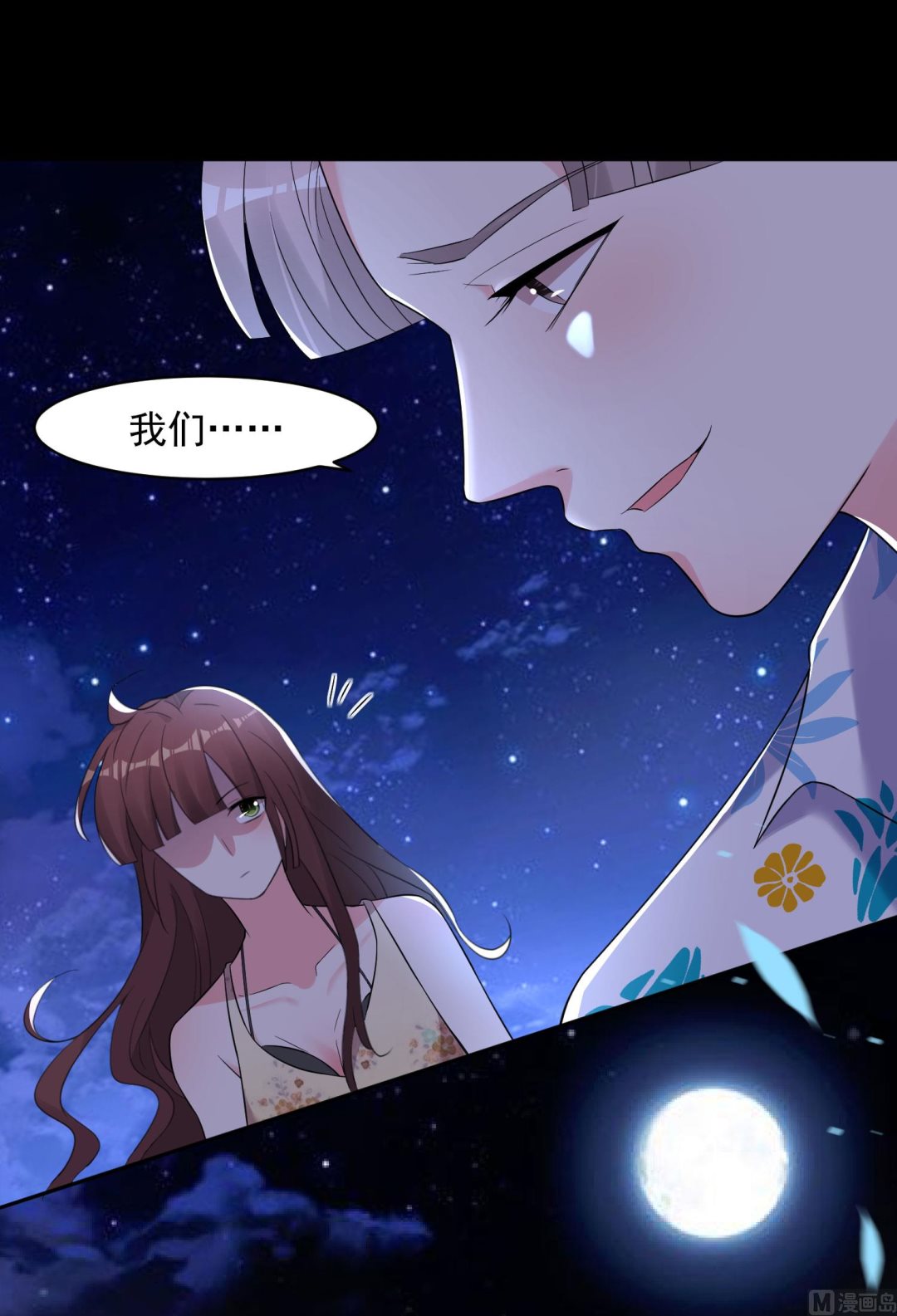 🍘我被总裁黑上了 第216话 第29页