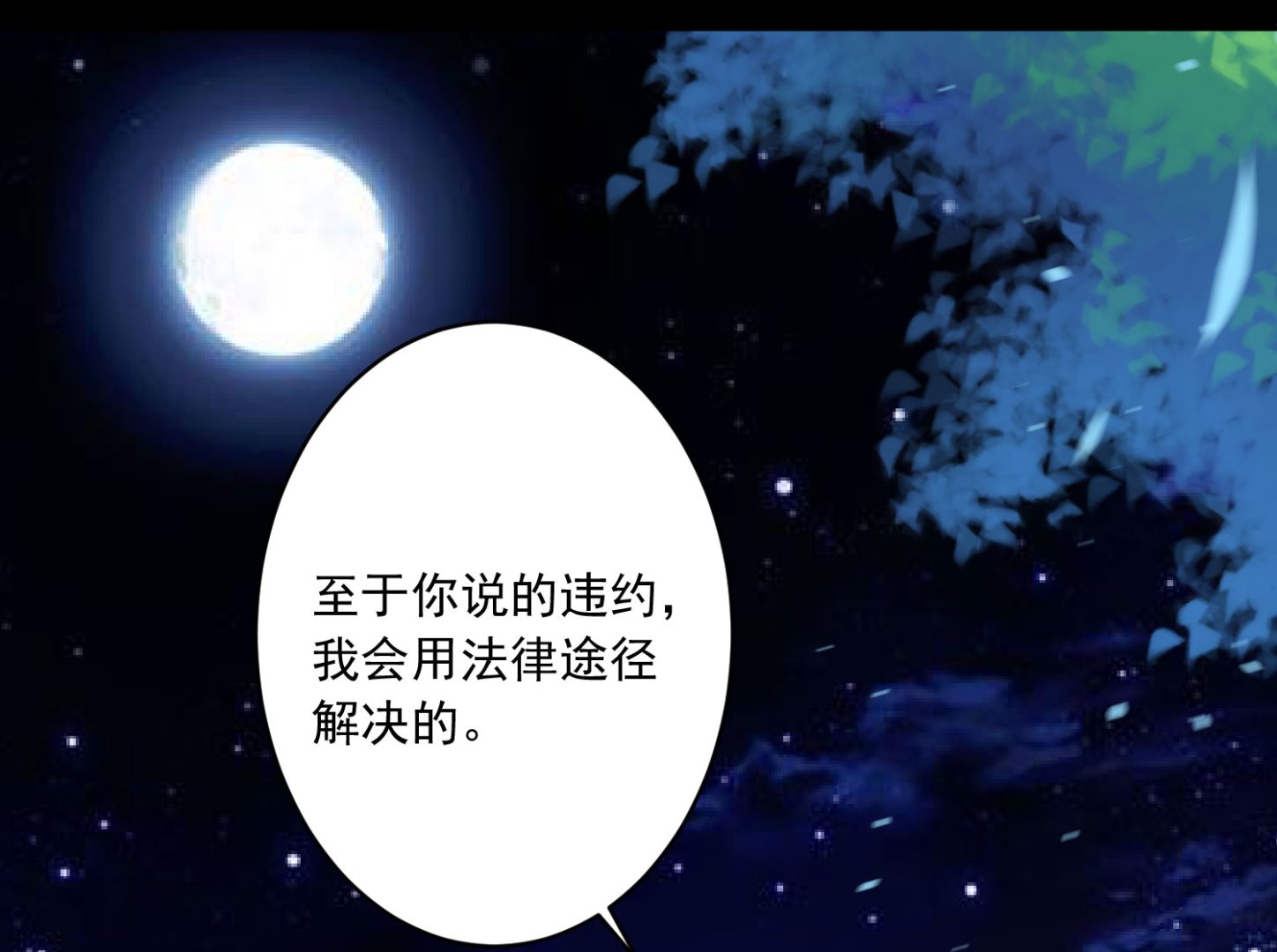 🍘我被总裁黑上了 第216话 第33页