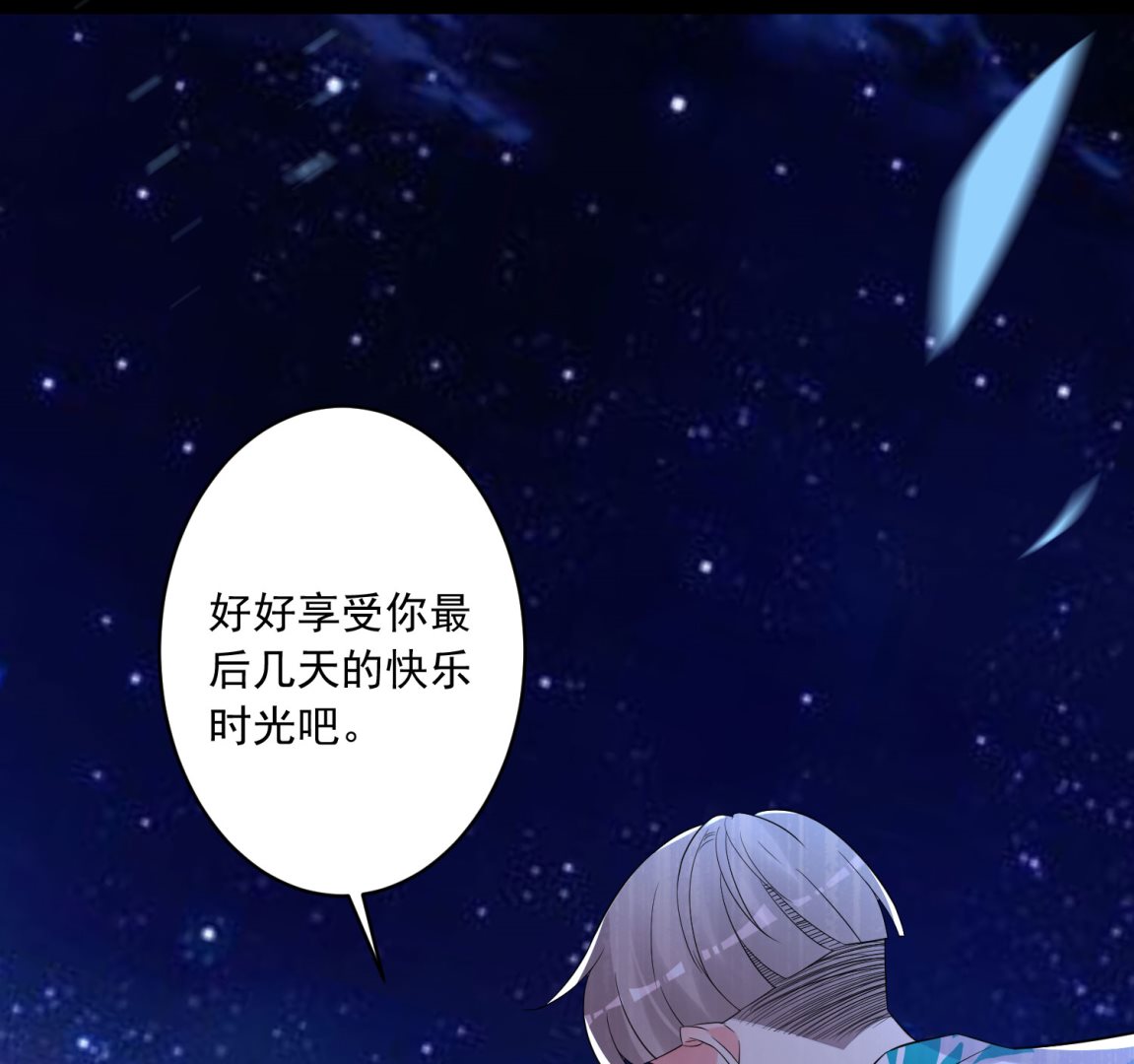 🍘我被总裁黑上了 第216话 第42页