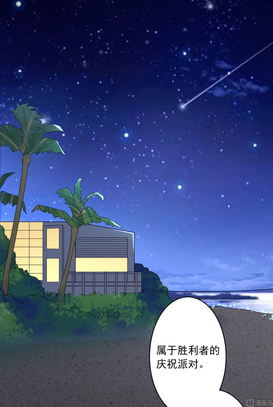 🍘我被总裁黑上了 第216话 第46页