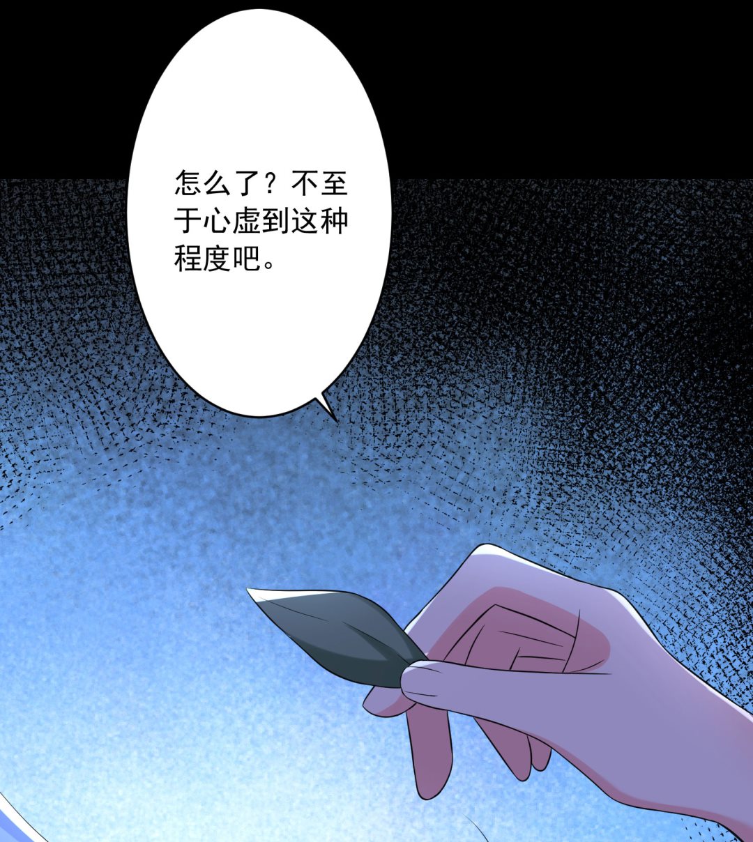 🍘我被总裁黑上了 第216话 第8页