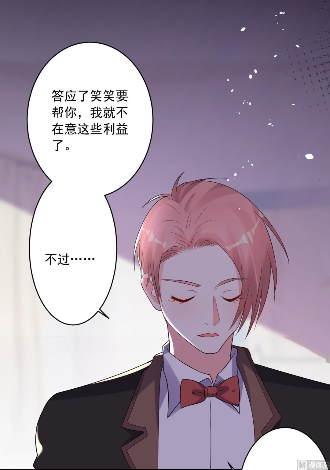🍘我被总裁黑上了 第218话 第10页