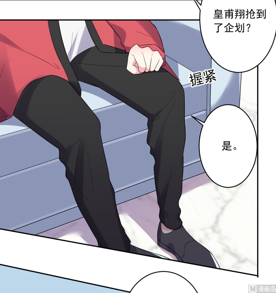 🍘我被总裁黑上了 第218话 第11页