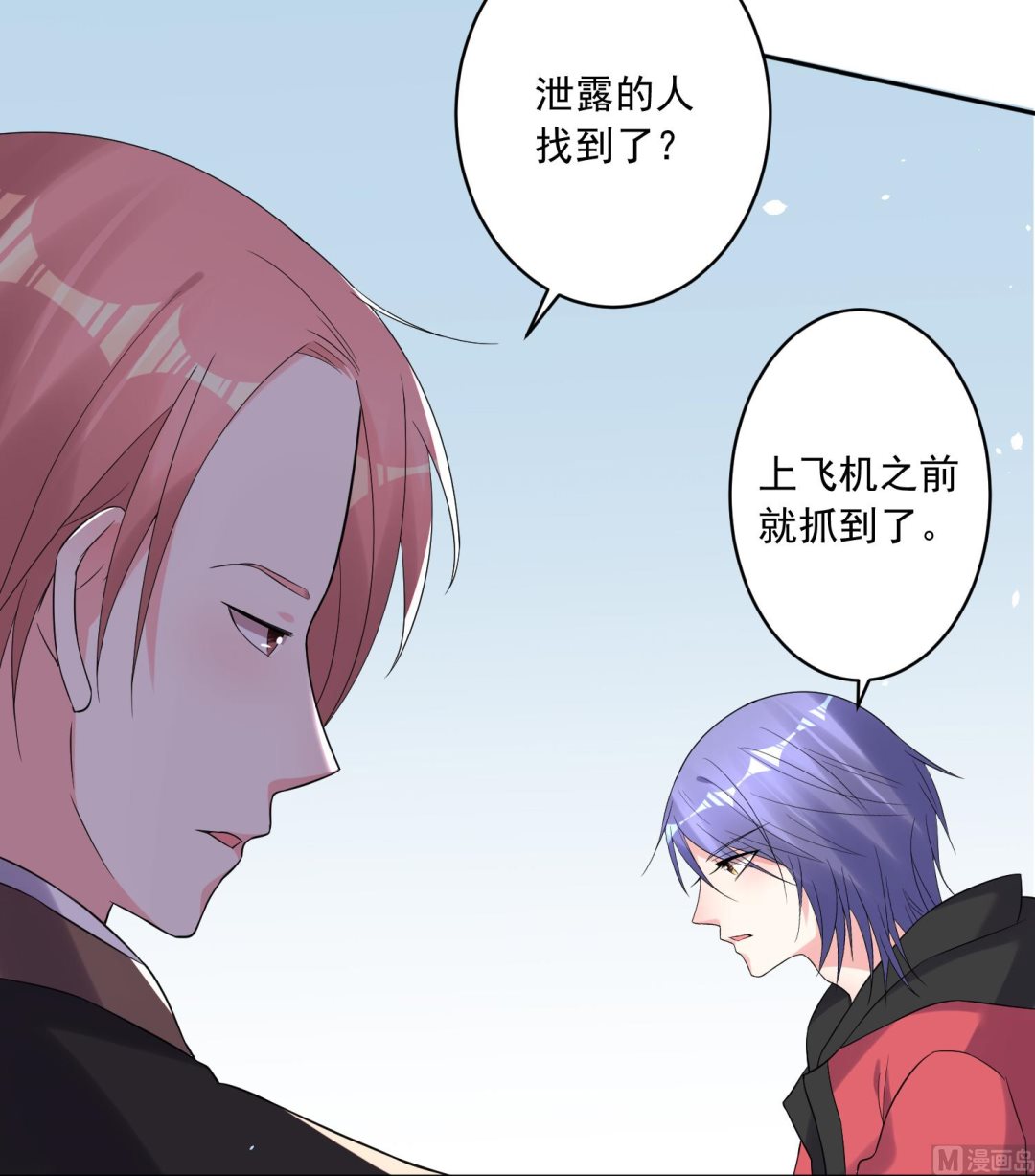 🍘我被总裁黑上了 第218话 第12页