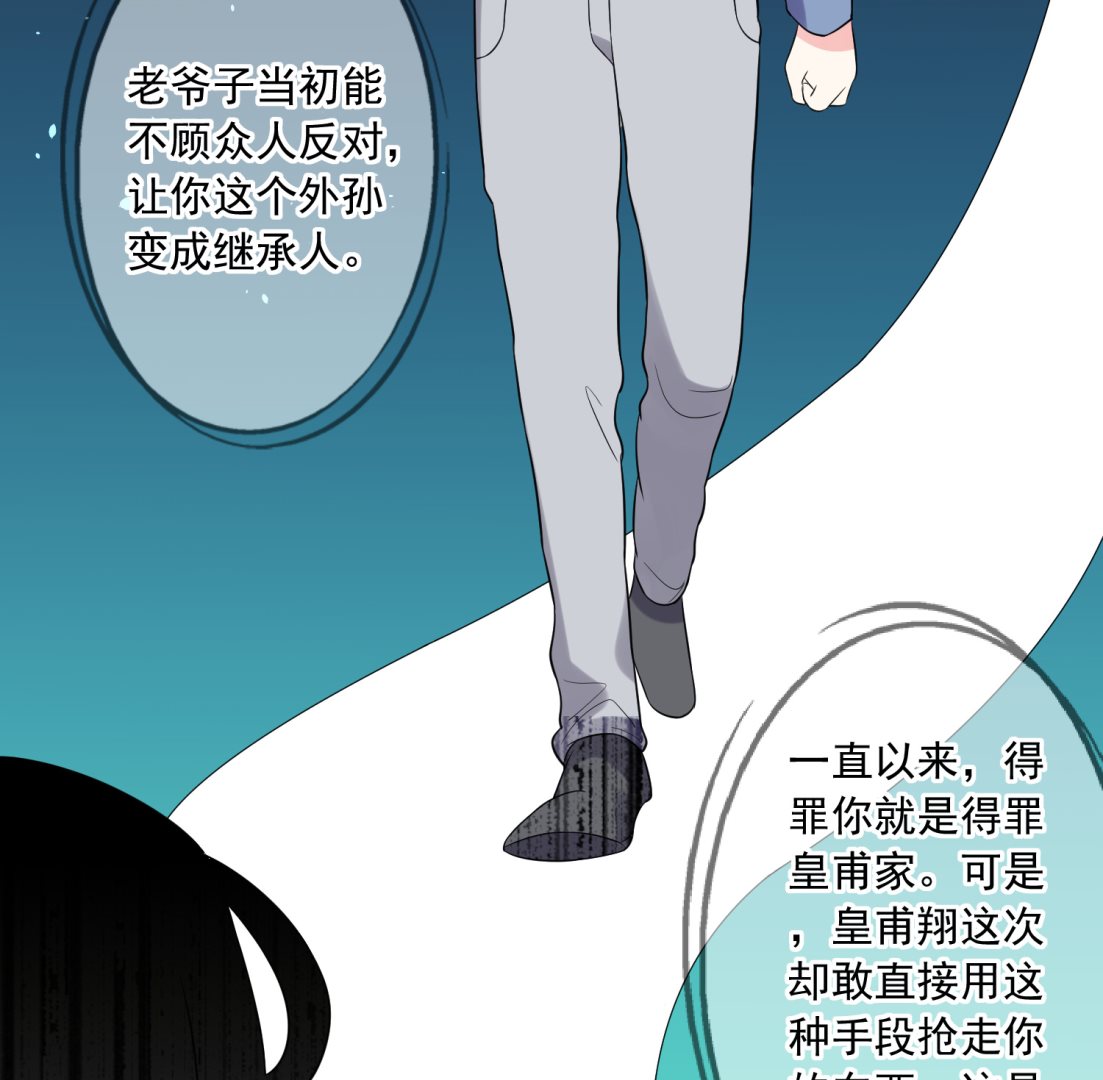 🍘我被总裁黑上了 第218话 第15页