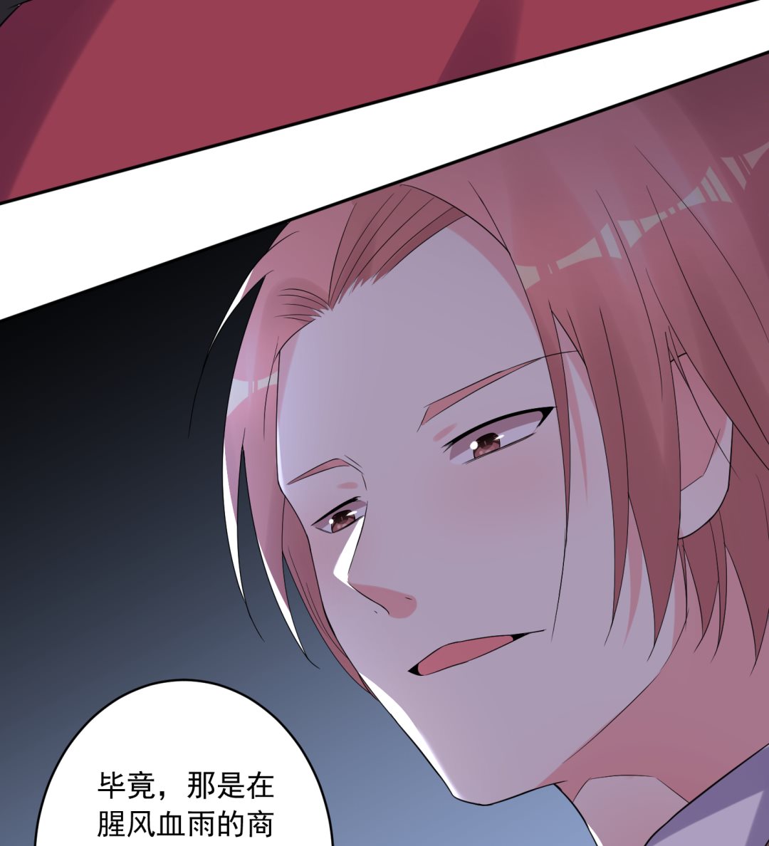 🍘我被总裁黑上了 第218话 第19页