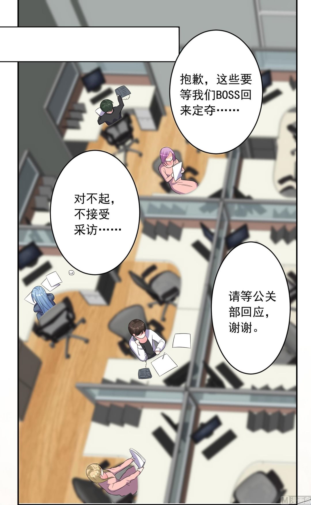 🍘我被总裁黑上了 第218话 第2页