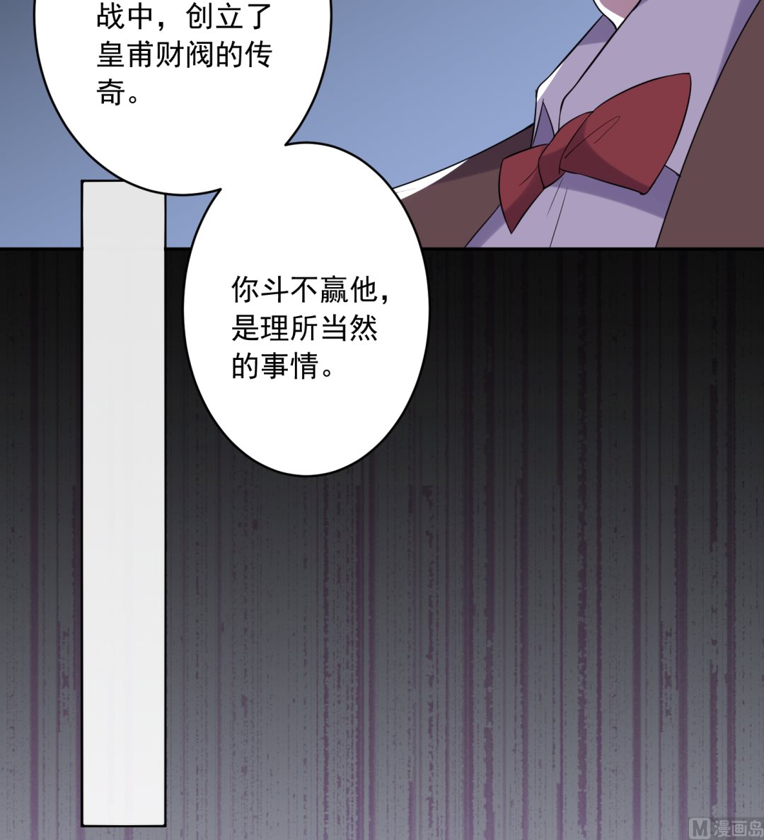 🍘我被总裁黑上了 第218话 第20页