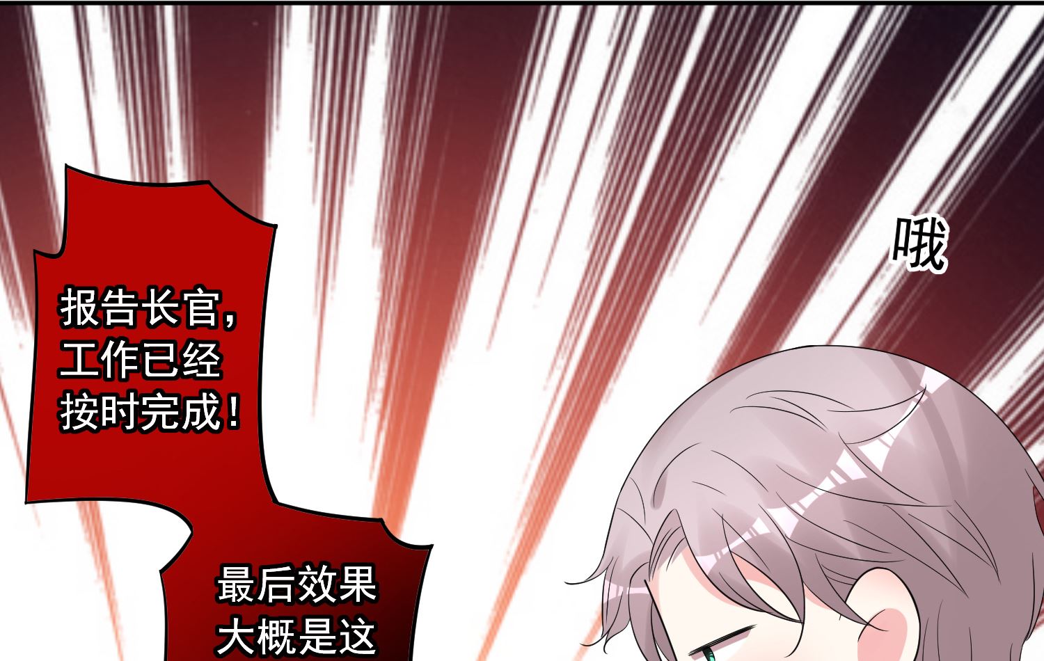 🍘我被总裁黑上了 第218话 第25页