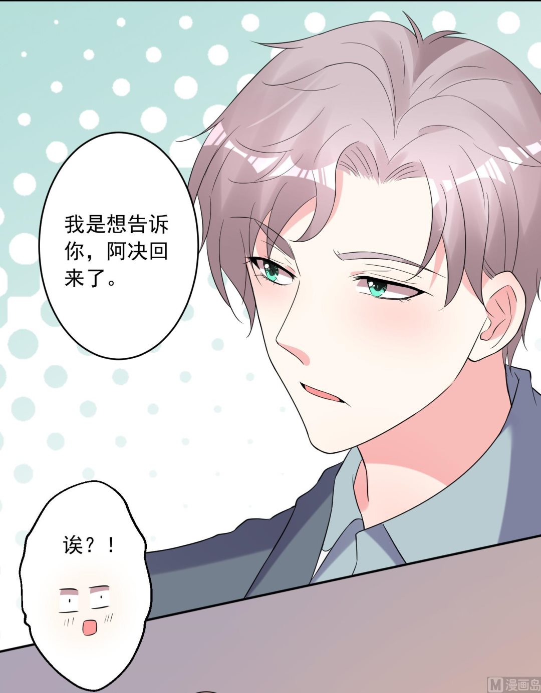 🍘我被总裁黑上了 第218话 第27页