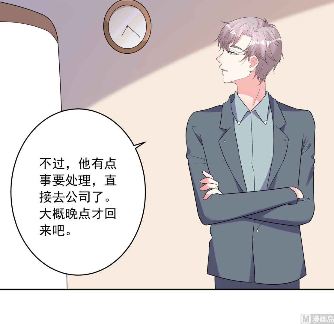 🍘我被总裁黑上了 第218话 第28页