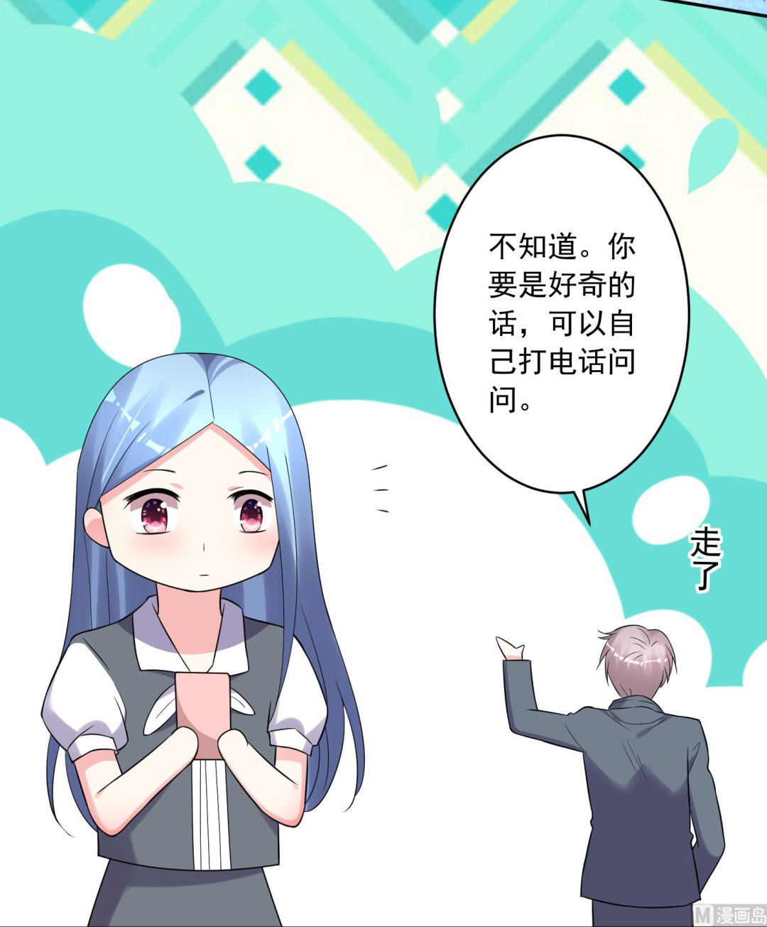 🍘我被总裁黑上了 第218话 第30页