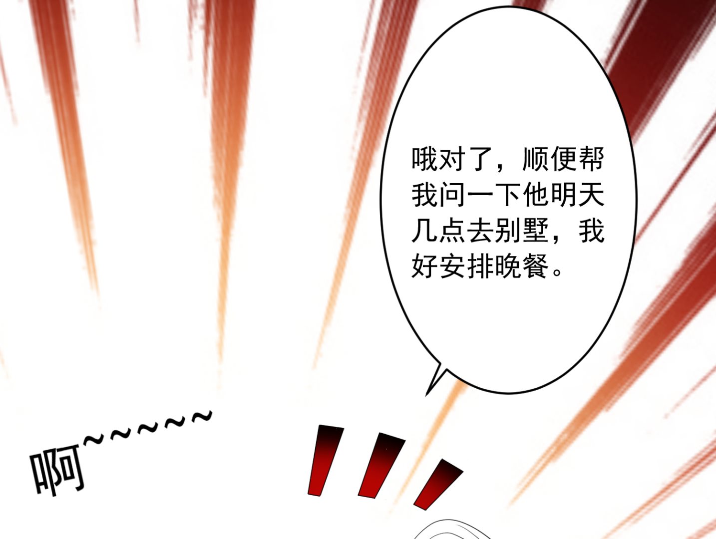 🍘我被总裁黑上了 第218话 第33页
