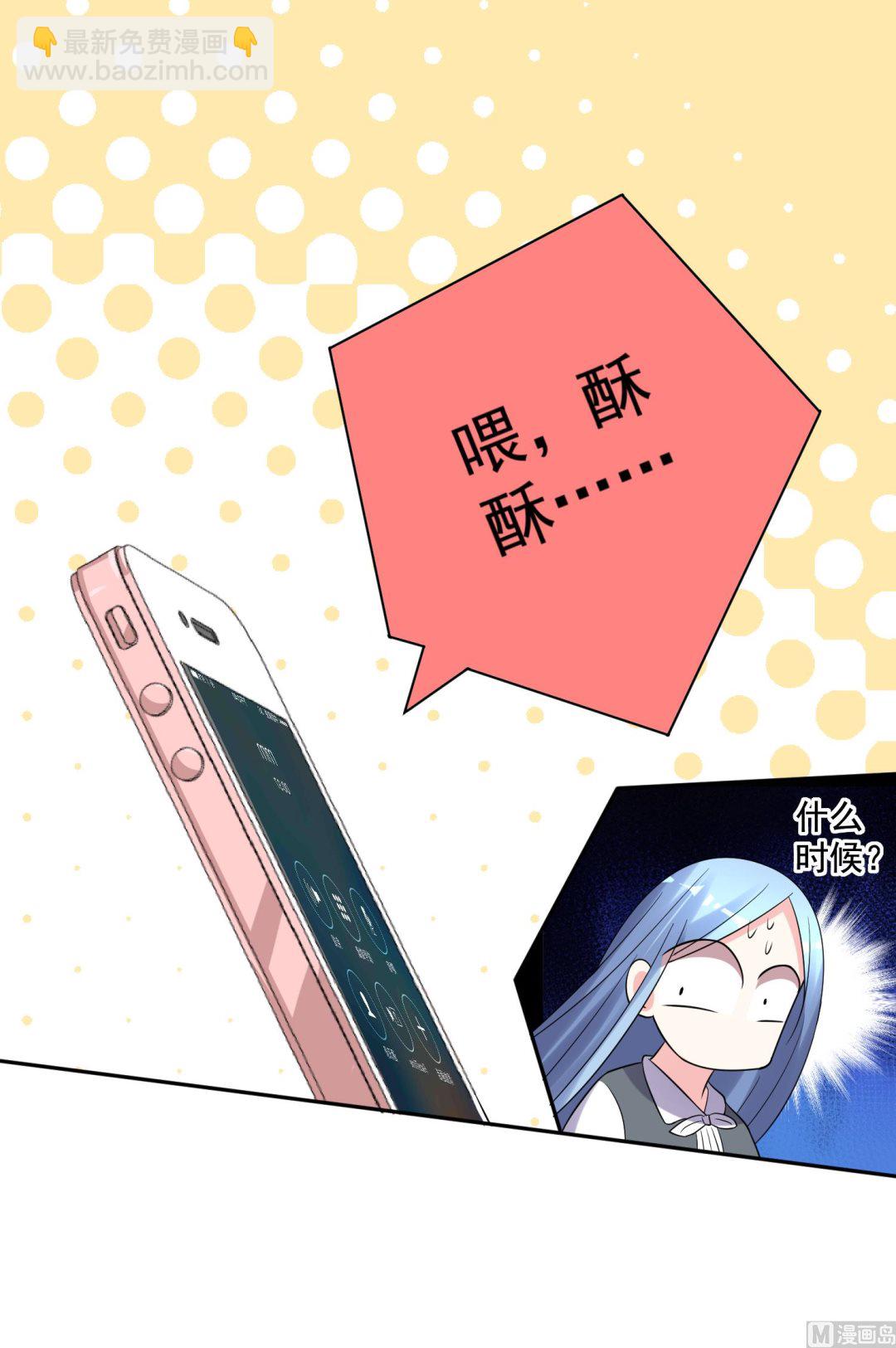 🍘我被总裁黑上了 第218话 第35页