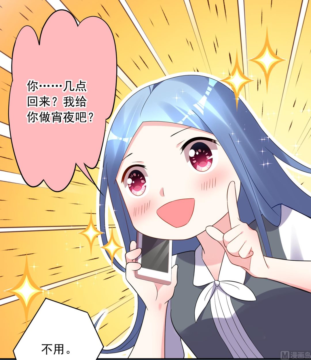 🍘我被总裁黑上了 第218话 第41页